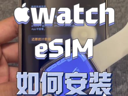 国航iwatch的esim如何安装,如何一卡双终端#有锁机 #卡贴机 #iphone使用技巧 #iwatch