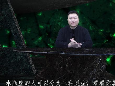 三种类型的水瓶座,你属于哪一种? #水瓶座