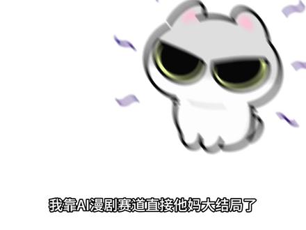 【AI漫剧】全流程制作分享 #AI漫剧 #ai #ai视频 #AIGC #创作人计划