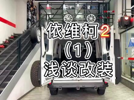 房车改装法规问题浅谈。#床车改装 #房车 #露营车改装 #自驾游 #万州房车改装