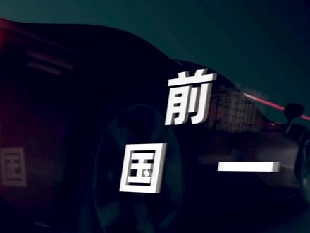 全球TOP5!岚图泰山三腔空悬真牛逼还是吹牛逼?