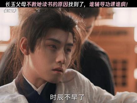 李怀安:长玉父母不教文化是有原因的 #逐玉