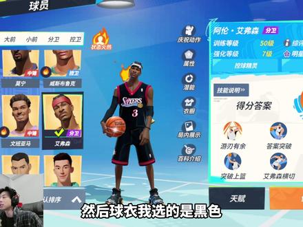 艾弗森必须知道的技巧 #全明星街球派对#让篮球回归竞技#马年就玩文班亚马#艾弗森