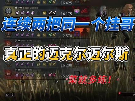 坏了给他玩到真的迈尔斯了 #黎明杀机