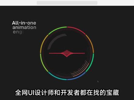 宝藏 UI交互动画开源库 #ui设计 #前端 #动画 #ae #设计网站