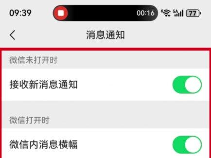 解决鸿蒙6微信消息不提醒 换了Mate80之后,微信消息不提醒,分享一下。设置之后一定要重启,不然反复设置都不生效。
纯血鸿蒙的很多APP适配确实差点意思,升级的谨慎一些,换机的不要着急处理旧机。#鸿蒙6.0 #Mate80