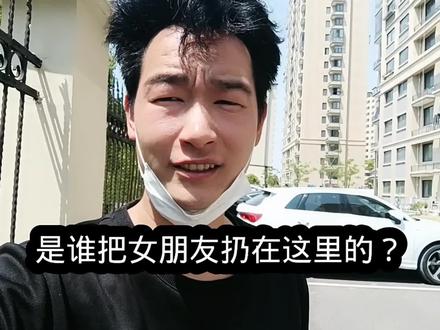 是谁把女朋友扔在这的?#个人成长 #随手拍 #打工人的心酸