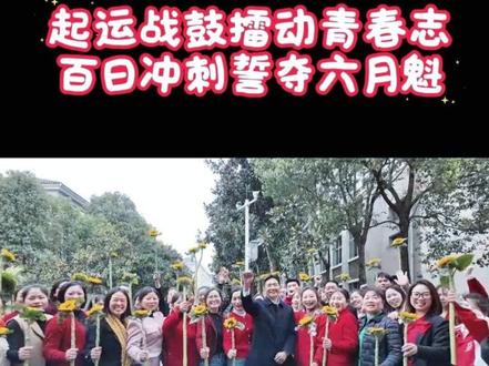 百日誓师 震撼开场!起运战鼓擂动青春志,百日冲刺誓夺六月魁! #高考 #百日誓师 #高三加油 #高考倒计时100天 #高中