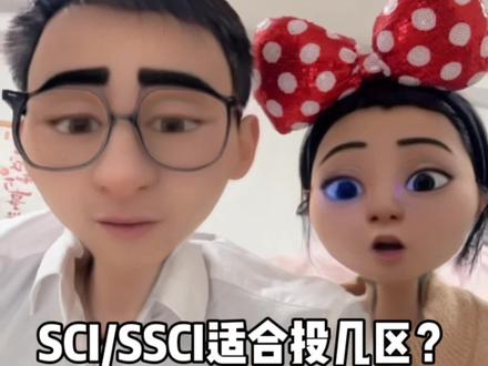 英文论文投稿适合投几区?六个方法判断,选出高性价比期刊 英文论文适合投几区期刊?六个方法判断,选出高性价比期刊#研究生 #研一 #sci #论文投稿 #sci论文