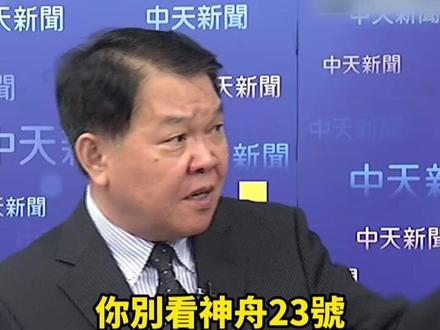 神舟23号创历史纪录,22.6倍音速下如何完成“万里穿针”? #神舟23号 #中国航天 #硬核科技 #太空会师 #台湾名嘴