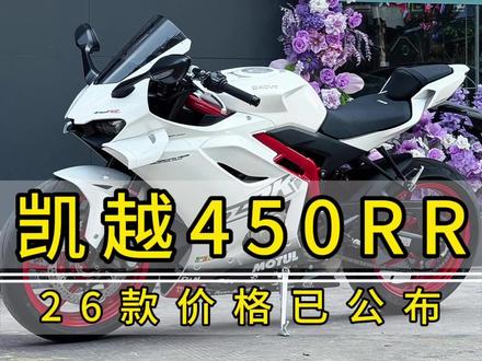 你相信吗两万多落地可以冲四缸真正的赛车!#机车#凯越450rr#凯越450rr曼岛二代#四缸摩托 #赛越机车