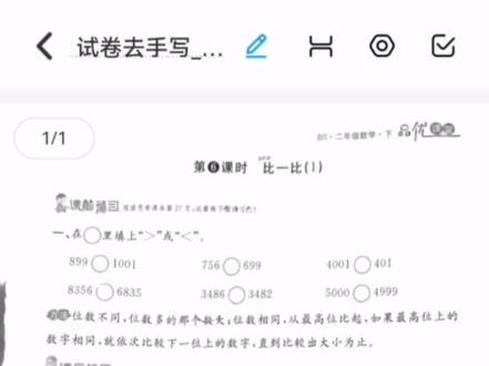 在手机上如何去掉试卷中手写的答案并打印出来#关注我每天分享生活小常识 #希望这个视频对大家有所帮助 #每天学习一点点就会有收获 #每天坚持会有不一样的收获 #一起加油一起努力💪💪💪