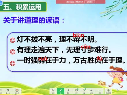 三年级上册语文园地三(三)#学习#中视频计划