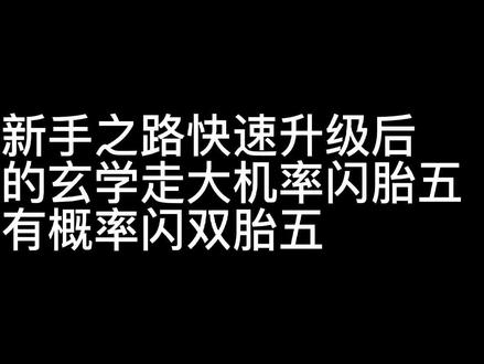 #魔灵召唤 #游戏 #游戏日常 #这个游戏很好玩 #原创 新手玄学,24速队长到手,开局已经领先几个级别。今天闪率真高。不错不错。