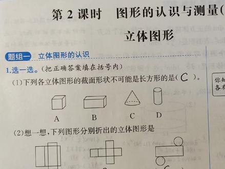 数学六年级下册课时练第77-78页解析(2023版)