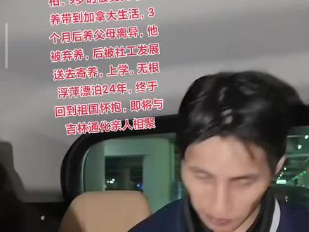 张云鹏从加拿大回中国认亲,父母已分开,他还有一个同母异父的姝#张云鹏 #沈华柏 #宝贝回家 #感动瞬间 #dou+小助手
