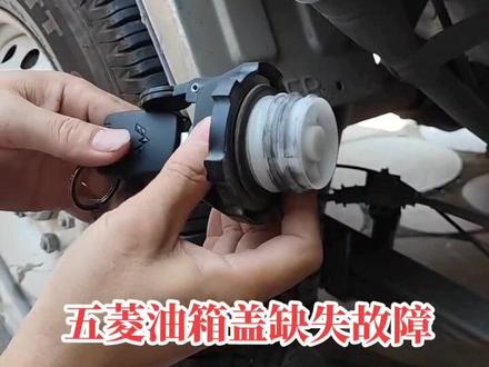 现在国产车老高级,连油箱盖缺失都能检测出来。五菱荣光新卡发动机故障灯亮,报油箱盖缺失,一招解决#一般人不知道是什么 #脑瓜子嗡嗡的