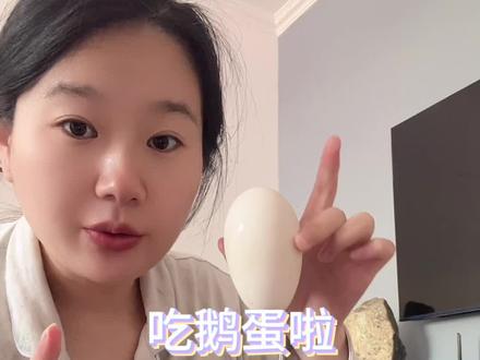 孕期逃不过的吃鹅蛋#记录孕期生活 #鹅蛋 #孕期记录 #vlog十亿流量扶持计划
