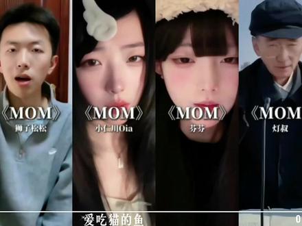 「愿世界和平 子弹要飞多久才能变成和平鸽」
#mom #mom翻唱 #世界和平 #我会找到逆转时间的公式