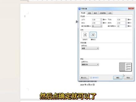 【分享篇】wps里直接调A3打印封面#图文快印