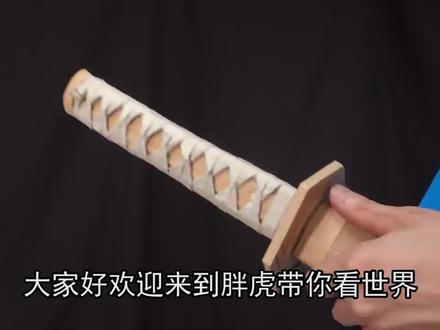 小哥用废旧纸板就做出了鬼灭之刃中的日轮刀!让我们一起来看看~