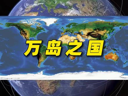 万岛之国,岛屿多到数不清?#印度尼西亚 #三维地图看世界 #卫星地图看地球