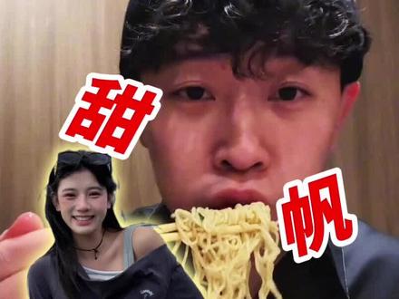万人血出求陈一帆出山打球,奈何姐夫还是太幸福了 #发抖音肯定有人懂 #陈一帆 #煜甜儿 #恋综