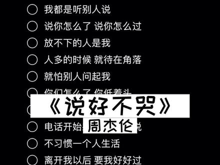 说好不哭让你走#说好不哭 #周杰伦#林俊杰演唱会邀请嘉宾是周杰伦