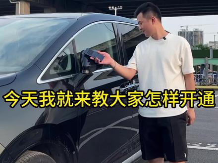 学会这个方法,腾势的车友出行不用带车钥匙了,一台手机搞定#腾势d9 #腾势d9使用心得 #腾势d9功能小课堂 手机NFC钥匙开通方法#科技改变生活