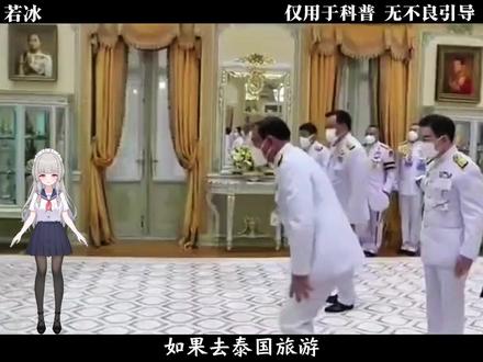 泰国国王的操作有多离谱?#有趣的知识又增加了 #内容启发搜索