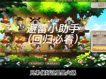 冒险岛避坑小助手(回归必看)#冒险岛 #冒险岛攻略 #怀旧游戏