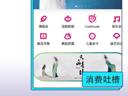 有消费者投诉,摩天轮票务存在不出票不予退票,收高价手续费的情况。#摩天轮票务遭投诉