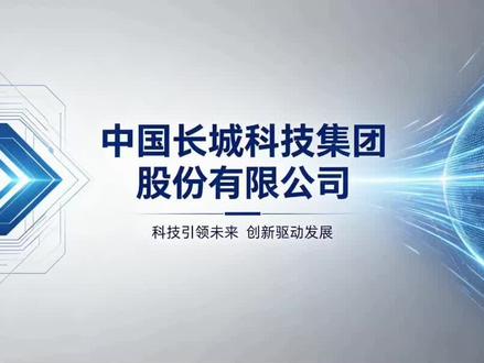 每天了解一家上市公司:#中国长城 #计算机 #网络安全 #信创