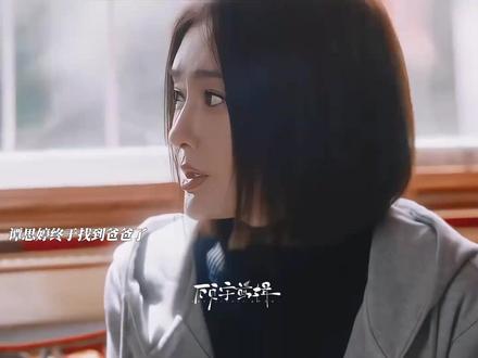 原来曲珍口中的老爹,就是谭思婷的爸爸 #亦舞之城