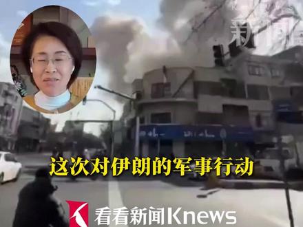 军事专家:美军不会出动地面部队,也不会是伊拉克战争翻版,美国一国的兵力搞不定伊朗 #直击第一线