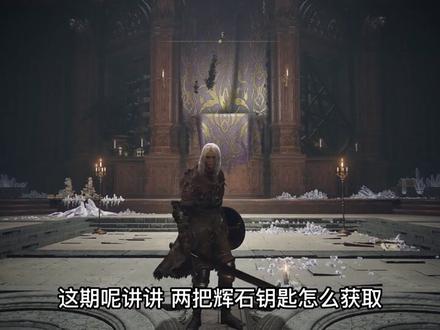 艾尔登法环攻略 第二把辉石钥匙/改宗塔秘境解锁/亚兹勒法杖/#游戏 #单机游戏 #steam游戏 #艾尔登法环 #艾尔登法环攻略 #艾尔登法环教学