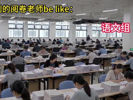 阅卷遇贵人的你belike #校园#高考成绩 #AIGC #genflow #AI处理用网盘