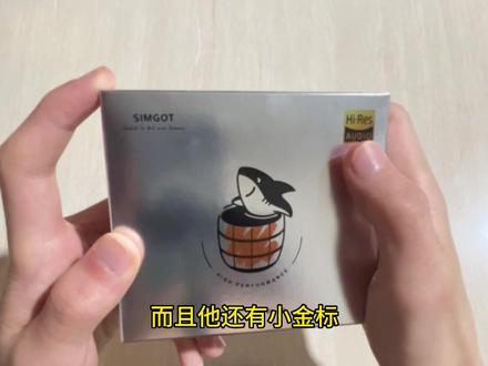 说实话这兴戈EW100音质确实很好 闭眼冲就完事了 #游戏外设 #耳机推荐 #好物分享