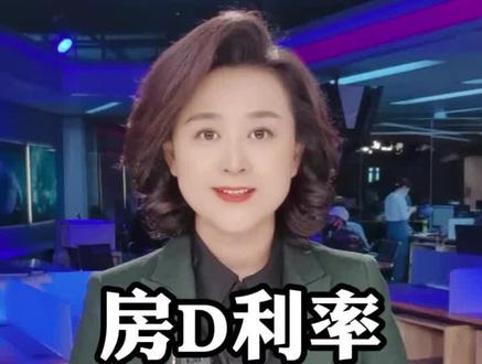 全球其他国家房贷利率是多少?中国最高吗#房贷利率 #房贷压力