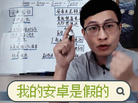 安卓做大电池,为什么大电池续航依然没有明显进步?是假的吗? 抛开 iOS 和鸿蒙系统,安卓系统后台机制对电池的影响!#科技下一站 #安卓系统 #安卓手机 #手机续航 #数码科技