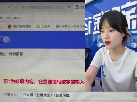 #三支一扶 #项目生 #社区民生 #三支一扶报名 #三支一扶报名流程