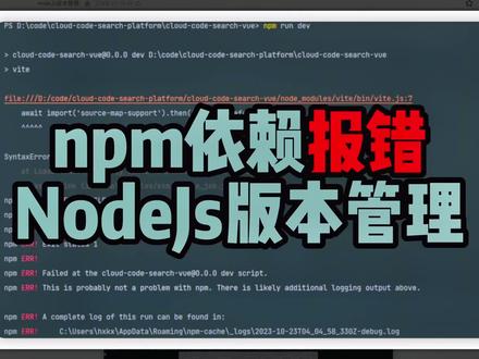 前端项目安装依赖报错解决办法#程序员