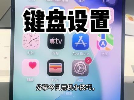 分析今日用机小技巧#手机 #ios技能 #iphone17#国补 #苹果