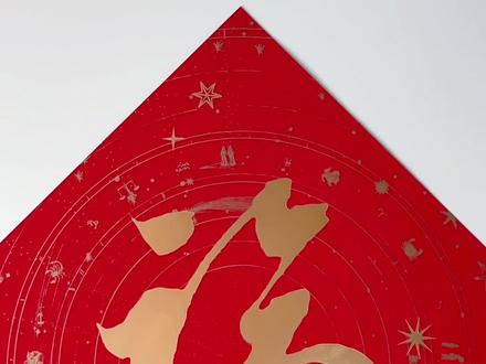 「福来」试试手搓中式花窗➕祥云会碰撞出?!😋 模块:02F
人物:@普通小狗 洋汉折衷
烟花:@wines原创手帐工作室 辉织花火
碎碎念:1.这次的巧思点在于“借窗迎天马入画”,用弧度和直角构成了中式框的花窗,再由霸王茶姬的天马联想到中式祥云😋。
2.中式窗一开始想了几个方案!横向竖向多边弧度的,这次用了横向的方案难度适中,很好上手~姐妹们也一起做吧😉
3.在镂空的基础上加横粗两条线更有东方韵味!可以先用高光笔勾轮廓更有容错度~
祝大家新年快乐!!!🤗✨✨
#手工 #抖音ACG新春会 #奇趣贺岁#霸王茶姬广西 #青年创作者成长计划