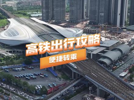 虎门高铁站如何便捷转乘?看这个视频就够了!#虎门 #虎门高铁站