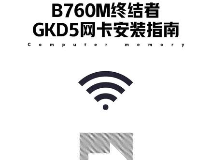 铭瑄主板加装WIFI模块指南 #铭瑄