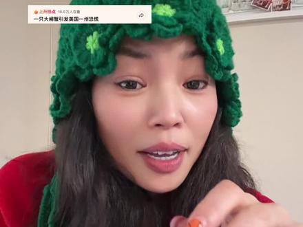 大闸蟹 引发美国一个州恐慌……#一只大闸蟹引发美国一州恐慌