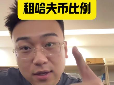 11月7号三角洲租号比例 #哈弗币