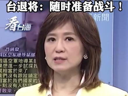 东部战区公布战备记录阵地导弹全时竖立,震撼台媒,台退将:随时准备战斗!#看台海