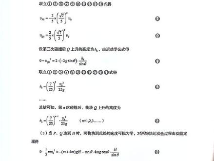 #压轴题 2020年高考物理 山东卷压轴题答案 @ 一高三考生#我在抖音学物理 #小镇做题家 #高考